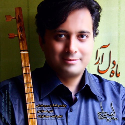 ماه دل ارا مجید اخشابی